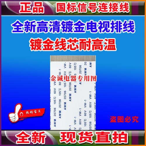 全新康佳 LC37FS81C排线 屏线 逻辑板排线 液晶屏幕排线 康佳排线