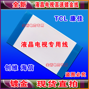 全新TCL L40F3800U排线 上屏线 电视机屏幕连接线 TCL电视机屏线