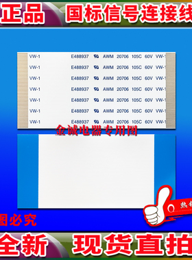 夏华 LC-32HU36排线 上屏线 逻辑板排线 屏幕排线 逻辑板连屏排线