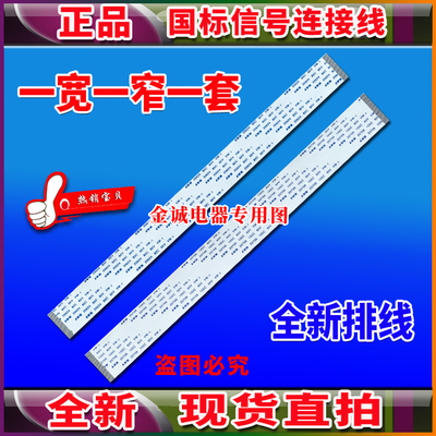 全新海信屏线电视排线