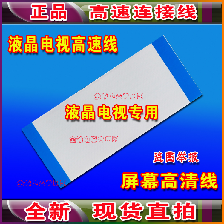 全新TCLL55F3310-3D排线上屏线