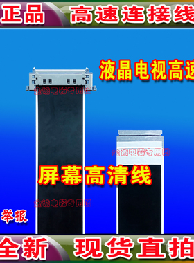 夏普QCNW-P740WJPZ排线 屏线 主板连屏线 液晶屏幕排线 高清排线