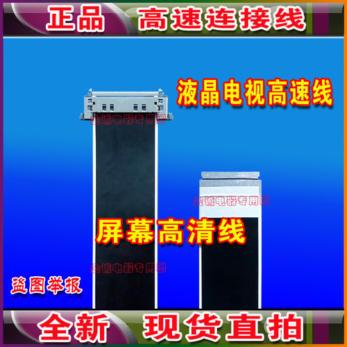 夏普排线屏线主板屏幕电视