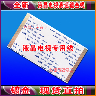 长虹 3DTV40880iX排线 屏线 屏幕排线 逻辑板连屏排线 长虹排线