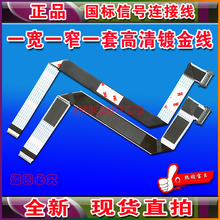 全新索尼 KD-65X9000E/49X9000E/55X8566F/55X9000E屏线 排线现货