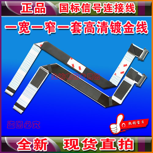 全新索尼 KD-65X9000E/49X9000E/55X8566F/55X9000E屏线 排线现货