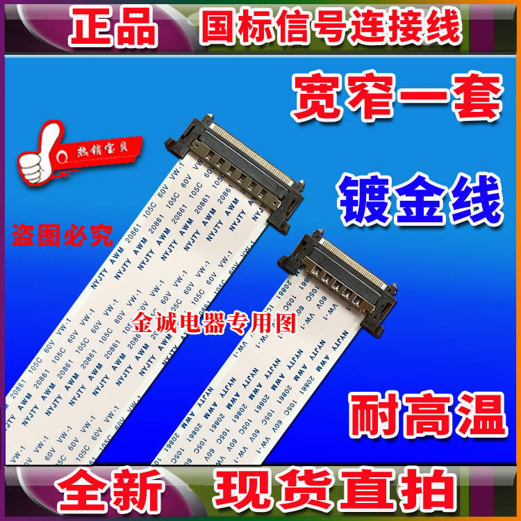 全新飞利浦 65POD901C/T3排线 65P0D901C/T3屏线 主板排线 高清线