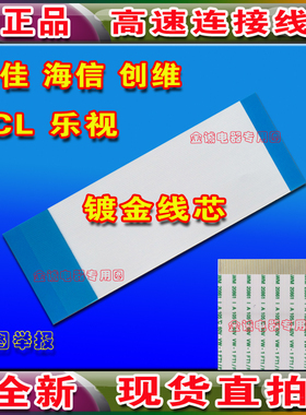 全新TCL L32C12 L32C1排线 上屏线 逻辑板排线 屏幕排线 镀金线