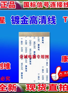 全新 创维47E730A排线 上屏线 逻辑板排线 屏幕排线 逻辑板连屏线