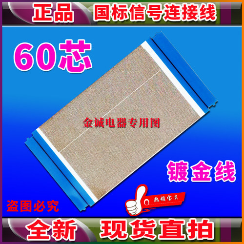 全新 MT4761B01-1-C-2排线 逻辑板排线 海信 康佳 乐视排线 镀金