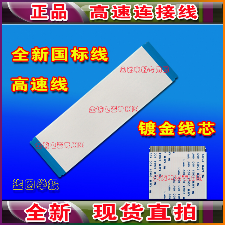 全新创维58H7排线屏线上屏线