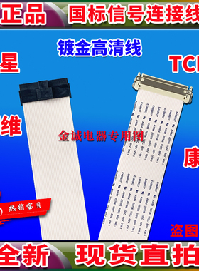 全新联想 LT2013SWA屏线 排线 715G5265-M02-002-004C驱动板排线