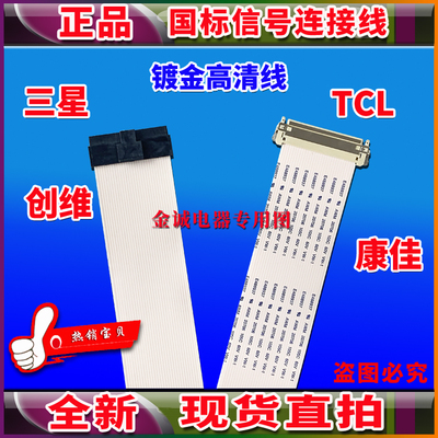 全新联想 LT2013SWA屏线 排线 715G5265-M02-002-004C驱动板排线