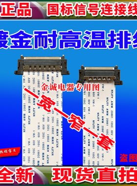 全新TCL L65H8800A-CUDS屏线 排线 主板排线 逻辑板排线 TCL屏线