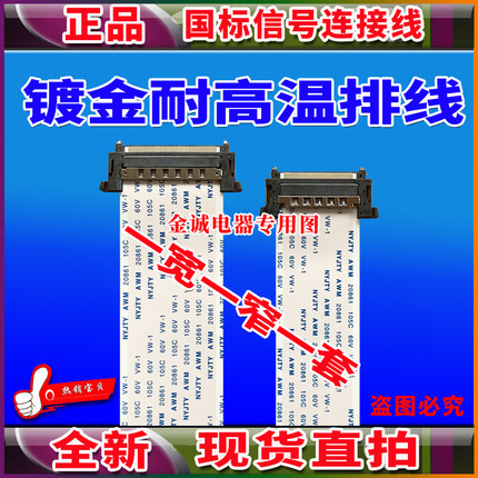 全新TCL L65H8800A-CUDS屏线 排线 主板排线 逻辑板排线 TCL屏线