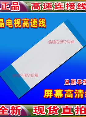 全新TCL L32C12排线 屏线 屏幕排线 配6870C-0303B逻辑板排线