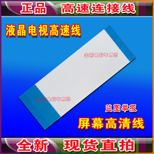 全新LG 42LH20RC-TA/42LH40FD-CE屏线 排线 液晶电视屏幕排线