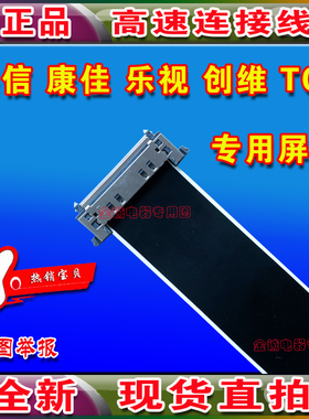 全新康佳 LED55K72排线 屏线 主板排线 液晶屏幕排线 康佳连接线