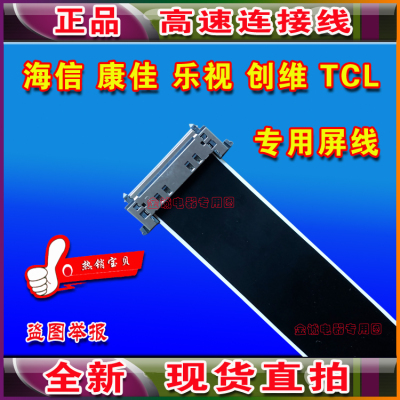 全新康佳 LED55K72排线 屏线 主板排线 液晶屏幕排线 康佳连接线
