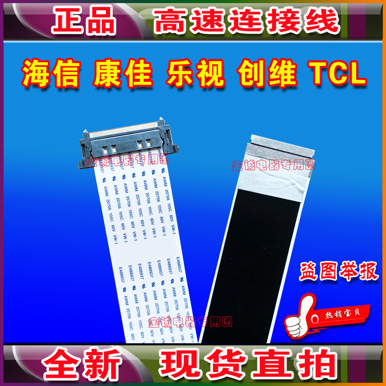 全新康佳LED55T60U屏线排线