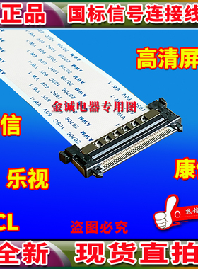 飞利浦 55PUF6663/T3屏线 排线 主板排线 逻辑板排线 高清主板线