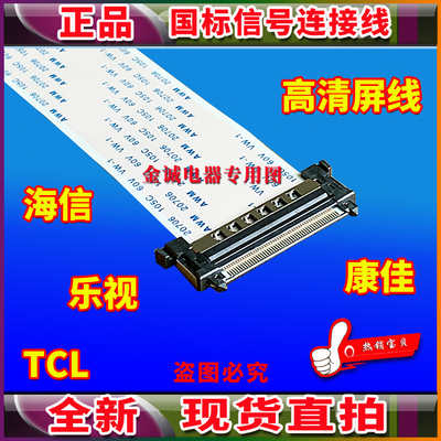 全新海信 LED46K11PG屏线 排线 主板排线 LTA460HM04液晶屏幕排线