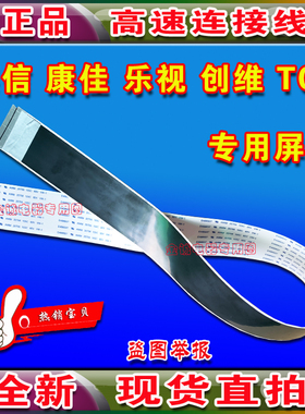 全新康佳 LED48E330U排线 LED48UC2屏线 28011419主板屏线 高清线