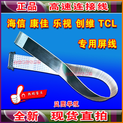 全新TCL L55F3800A排线 D55A810屏线 排线 LVF550CSOT屏幕上屏线