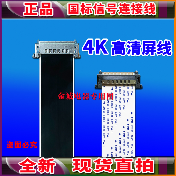 全新风行FD4351A-LU排线屏线