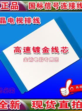 全新 长虹LT42510FHD排线 上屏线 T420HW02 V.0排线 高清镀金线