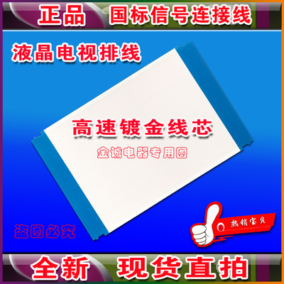 全新海信LED50K320U排线屏线