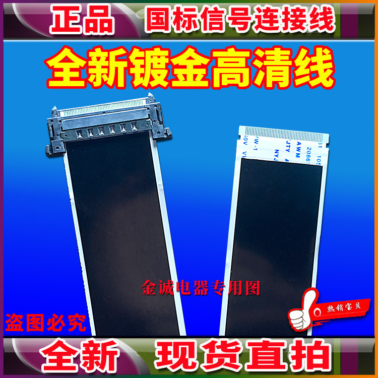 全新海尔 LS55H720G LU55C51 LS55H610G屏线 排线 高清主板排线