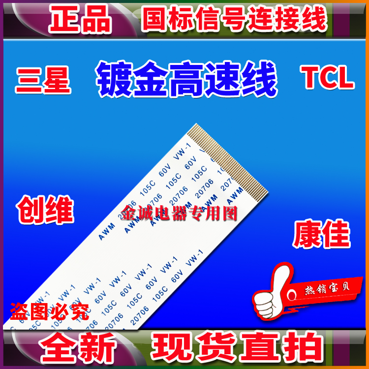 全新长虹 55D2000I排线 上屏线 逻辑板排线 屏幕排线 电视机排线