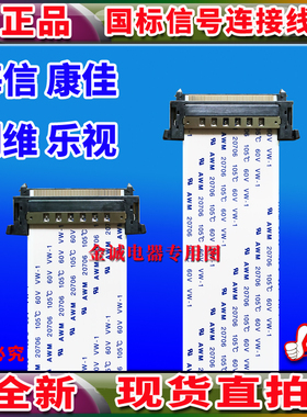 全新海信 LED42K01P屏线 排线 主板排线 屏幕排线 海信电视屏幕线