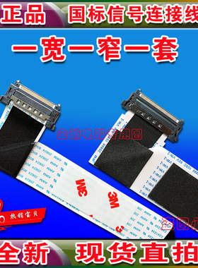 全新索尼 KD-65X8500D屏线 排线 1-849-279-11/1-849-278-11排线