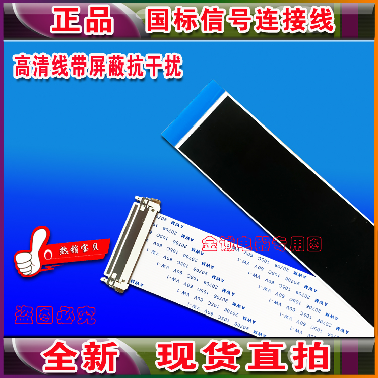 全新TCL C32E320B排线 屏线 主板排线 LVW320CSTM屏幕排线 现货