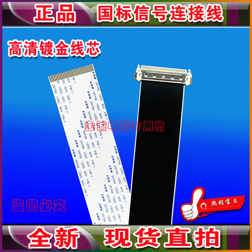 全新康佳 LED32F2200CE排线 屏线 主板排线 康佳电视机上屏线