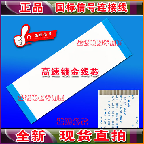 全新 乐华LED43C750排线 上屏排线 逻辑板排线 逻辑板至屏排线