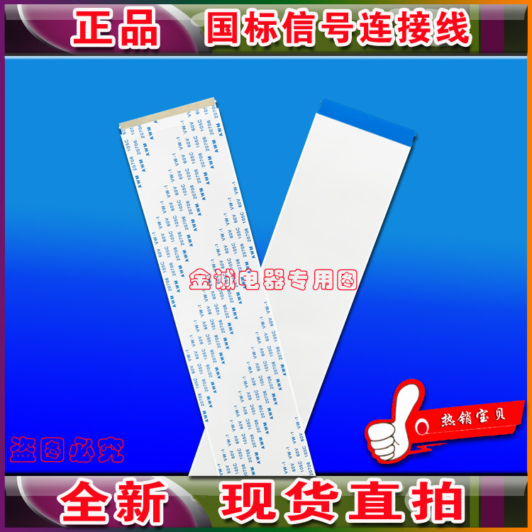 全新海信 LED32K370排线  LED55EC320A屏线1162156 1162155主板线