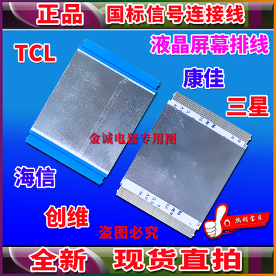 全新海尔 LH40M6000排线 屏线 RUNTK 5317TP 0075FV ZZ逻辑板屏线