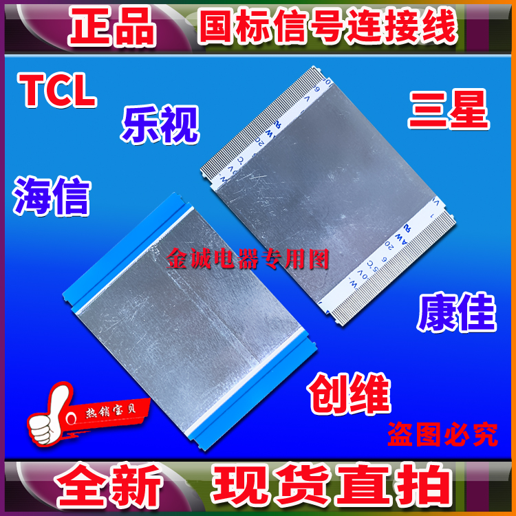 全新TCL L42M9HBD排线 屏线 逻辑板42T06-C03 T420HW04 V0屏线