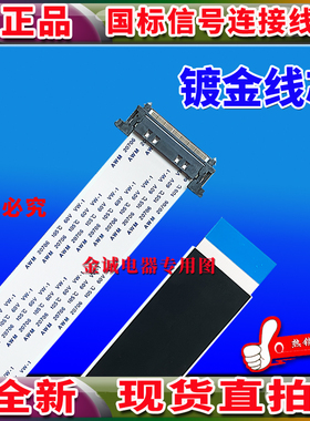全新海信 LED55M3500PDF屏线 排线 28007794排线 主板连屏高清线