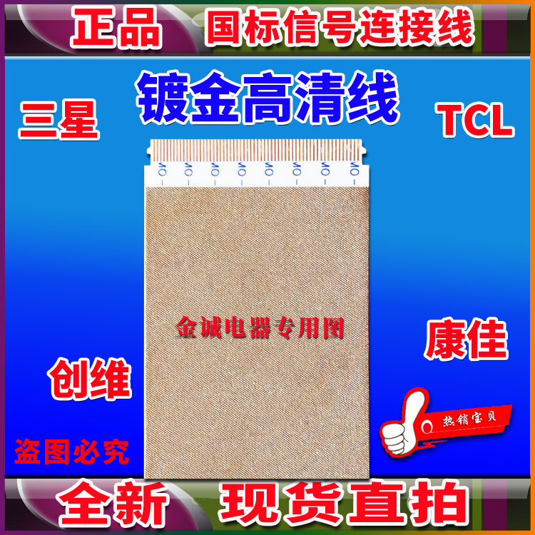 全新东芝 42CL300C排线 上屏线 逻辑板T460HW03 VF 46T03-C0K排线