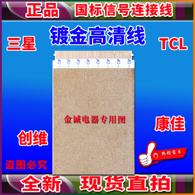 全新东芝 42CL300C排线 上屏线 逻辑板T460HW03 VF 46T03-C0K排线