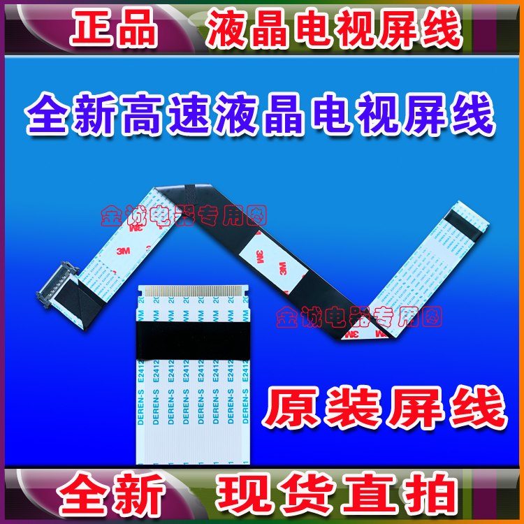 全新索尼 KD-55X7500F/KDL-48WM15B排线 屏线 主板连屏线 上屏线