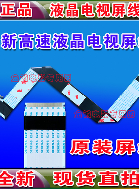 全新索尼 KDL-60EX720屏线 排线 主板连屏线 液晶屏幕排线 上屏线