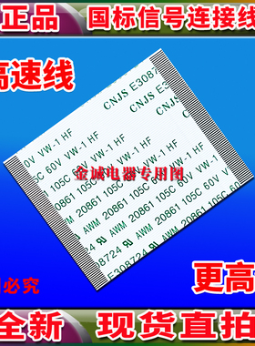 全新 69.40T02.004排线 上屏线 高清电视屏幕排线 逻辑板排线