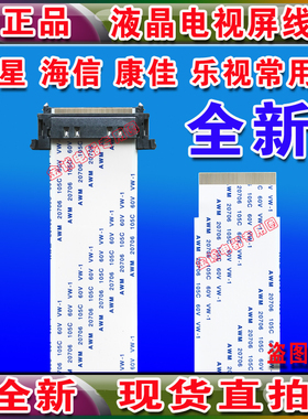 全新康佳 LED49F2600N屏线 排线 主板排线 屏幕连接线 电视上屏线