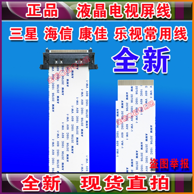 JUC6.630.00144826屏线 排线 主板排线 液晶电视机排线 全新屏线