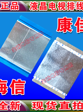 全新长虹 LT42720F排线 屏线 配T420HW04 V0 42T06-C03逻辑板屏线